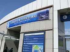 薬学会136