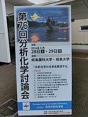 分析化学討論会