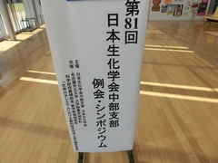 中部支部