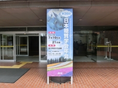 糖質学会