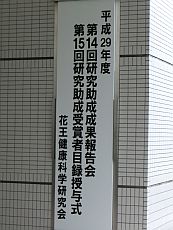 花王