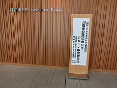 経団連会館