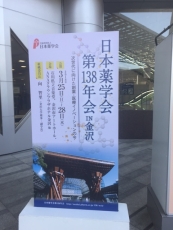 薬学会