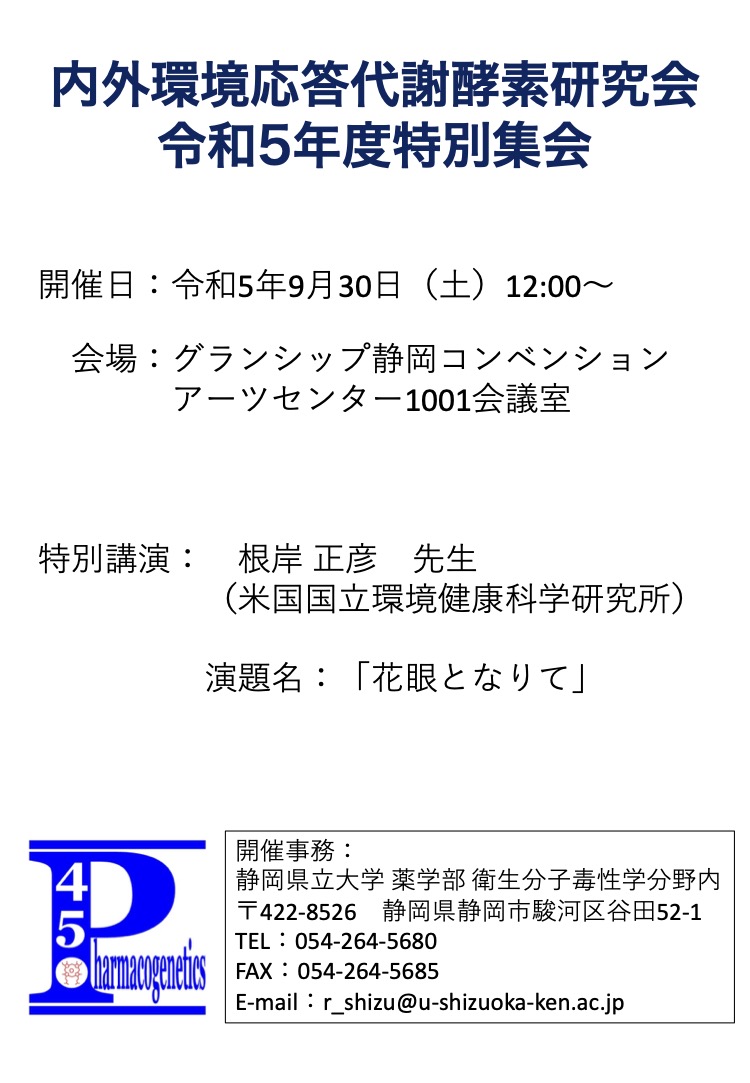 研究会ポスター