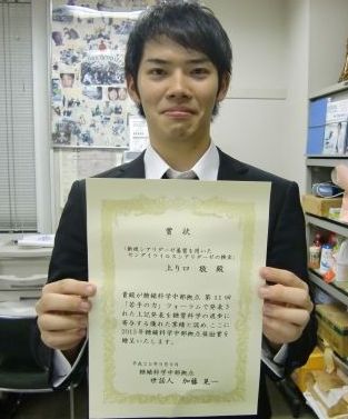 優秀発表賞を表彰された上り口 敬さん