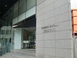 日本薬学会長井記念館