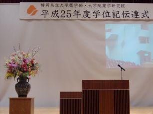 H25年度学位記授与・伝達式