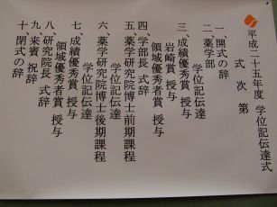 H25年度学位記授与・伝達式