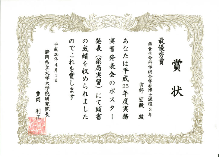 最優秀賞の賞状