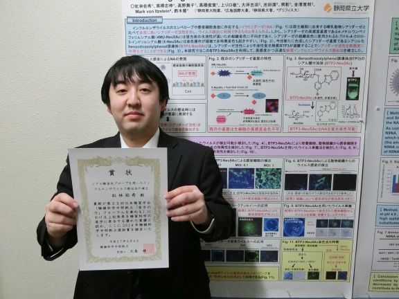 糖鎖科学中部拠点奨励賞