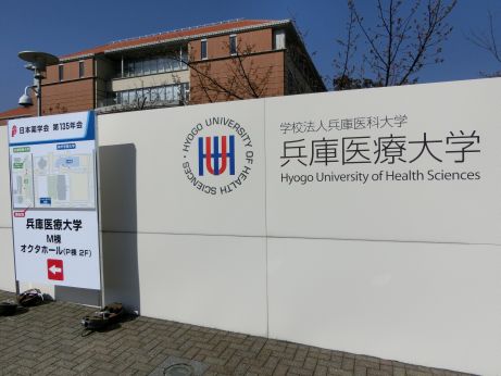 日本薬学会第135年会