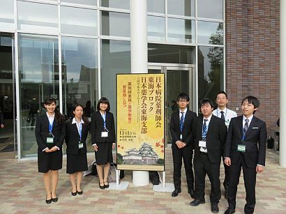 薬学会東海支部