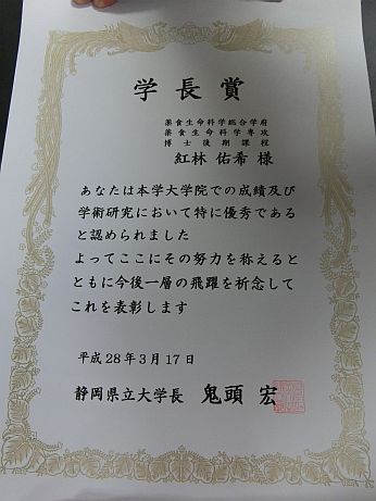 学長賞