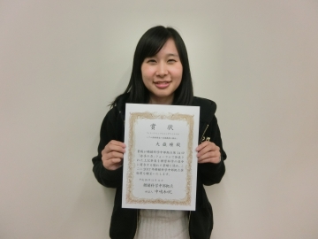 若手の力奨励賞